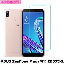 現貨 ASUS ZenFone Max (M1) ZB555KL 專用 0.3mm  9H硬度 鋼化玻璃 保護貼 歷史價格詳細信息