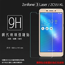 ASUS Z01BDA ZenFone3 Laser ZC551KL《9H鋼化玻璃貼玻璃膜》亮面螢幕玻璃保護貼鋼化膜鏡面貼 歷史價格詳細信息