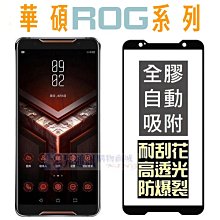 華碩 ROG9 ROG Phone 9 PRO 滿版玻璃貼 亮面 霧面 電競 玻璃貼 9H 鋼化膜 保護貼 鋼化玻璃 歷史價格詳細信息