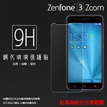 ASUS ZenFone 3 Zoom ZE553KL 鋼化玻璃貼 玻璃保護貼 貼膜 保貼 玻璃貼 鋼化膜 螢幕保護貼 歷史價格詳細信息