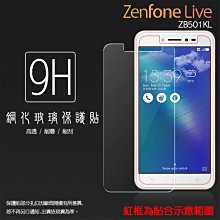 華碩 Zenfone Live ZB501KL 鋼化玻璃膜 玻璃鋼化膜 非滿版 9H硬度 玻璃貼 螢幕貼 保護貼 歷史價格詳細信息