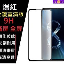 滿版 華碩 zenfone LIVE ZE553KL ZB501KL 9H 鋼化 玻璃 保護 貼 膜 手機 螢幕 歷史價格詳細信息