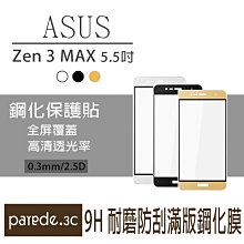 鋼化玻璃貼 ASUS 華碩 Zenfone2 5吋 ZE500CL Zenfone5 Zenfone6 螢幕保護貼 歷史價格詳細信息