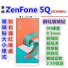 華碩 ZenFone 5Q 4 MAX Plus Zoom PRO 9H鋼化玻璃膜高清螢幕防爆保護貼膜 Zenfone4 歷史價格詳細信息