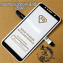 滿版全膠鋼化膜ZenFone Max Pro M1 M2華碩 ZB602KL ZB631KL玻璃貼保護貼玻璃膜全屏全螢幕 歷史價格詳細信息