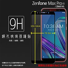 ASUS ZenFone Max Pro ZB602KL 鋼化9H玻璃保護貼 Xmart 螢幕保護貼 玻璃貼 導角 滿版 歷史價格詳細信息