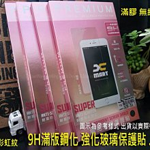 【無彩虹紋 】Asus新版 Zenfone6 Zenfone 6 ZS630KL 6.4吋 滿版9H滿版鋼化玻璃貼 滿版 歷史價格詳細信息