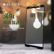 【FUMES】全新 ASUS ROG Phone.ZS600KL 專用頂級鋼化玻璃保護貼 防污抗刮 防破裂~非滿版~ 歷史價格詳細信息