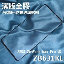 --庫米--AGC ASUS ZenFone5(2018)/5Z  防爆鋼化玻璃貼 弧邊導角 2.5D 歷史價格詳細信息