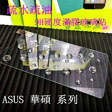 華碩滿版玻璃貼 螢幕保護貼適用ROG Phone 8 Pro 7 6d 6 5s ultimate rog8 rog7 歷史價格詳細信息