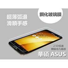 ASUS ZB551KL ZenFonegotv 5.5" 超薄弧面鋼化玻璃膜 現貨特價 歷史價格詳細信息