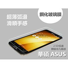 ASUS ZB551KL ZenFonegotv 5.5" 超薄弧面鋼化玻璃膜 現貨特價 歷史價格詳細信息