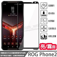 ASUS ROG Phone 2/ZS660KL 6.59吋【City Boss-霧面滿版】玻璃保護貼/玻璃貼 歷史價格詳細信息