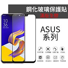 Zenfone 5 5Z 6 7 Pro 8 10 ROG Phone 3 鋼化保護貼 滿版 螢幕玻璃保護貼 鋼化膜 歷史價格詳細信息