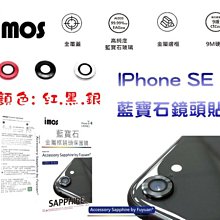 ► IMOS ◄【 iPhone SE ( 2020 ) / IPhone7/8  】人造藍寶石鏡頭保護貼保護鏡 價格比較,價格查詢,歷史價格詳細信息