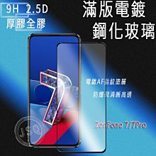 ASUS ZenFone 7 / 7Pro ZS670KS ZS671KS 滿版鋼化玻璃保護貼 I002D 鋼化膜 歷史價格詳細信息