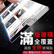 【全膠】華碩 ASUS ZenFone4 Selfie Pro ZD552KL Z01MDA 9H鋼化玻璃保護貼 滿版 歷史價格詳細信息