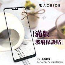 【2.5D滿版】ASUS ZenFone Max Pro(M2).ZB631KL 專用滿版鋼化玻璃保護貼 防污抗刮防衝擊 歷史價格詳細信息