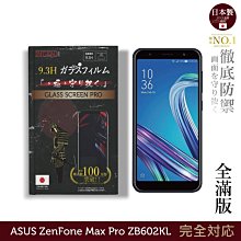 INGENI徹底防禦 ASUS Zenfone Max Pro (M2) ZB631KL 鋼化玻璃貼 歷史價格詳細信息
