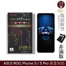 INGENI徹底防禦 ASUS ROG Phone ZS600KL 鋼化玻璃貼 歷史價格詳細信息