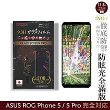【全屏 玻璃保護貼】ASUS ROG Phone 5/ROG5 ZS673KS 滿版玻璃貼/全膠/9H 鋼化膜 防爆膜 歷史價格詳細信息