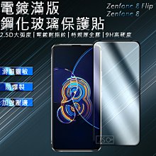 電鍍鋼化玻璃 ASUS ZenFone 10 9 8 8 Flip 鋼化玻璃 Zenfone10 保護貼 AI2202 歷史價格詳細信息