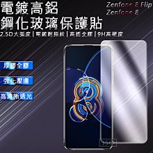 電鍍鋼化玻璃 ASUS ZenFone 10 9 8 8 Flip 鋼化玻璃 Zenfone10 保護貼 AI2202 歷史價格詳細信息