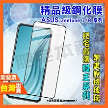 ASUS ZENFONE 8 FLIP 7 PRO 6 ZS670KS ZS630KL 紫光 鋼化膜 保護貼 抗藍光 &sect; 歷史價格詳細信息