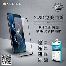 【台灣3C】全新 ASUS ZenFone 5.ZE620KL(2018版) 專用滿版鋼化玻璃保護貼 防刮抗油 歷史價格詳細信息