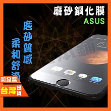 ASUS ZENFONE 6 5 5Z MAXPRO ROG PHONE 2 霧面 鋼化膜 非滿版 價格比較,價格查詢,歷史價格詳細信息