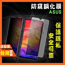防偷窺 ASUS ROG Phone II III ZS660KL ZS661ks ROG2 ROG3 鋼化玻璃 滿版 歷史價格詳細信息