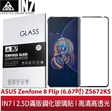 ASUS ZS670KS ZS671KS ZS672KS 9H高鋁玻璃保貼 20D滿版保貼 全背膠保貼 鋼化保貼 歷史價格詳細信息