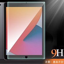 ☆偉斯科技☆平板鋼化玻璃膜 蘋果  iPad 10.2吋 螢幕防護 保護貼 平板貼膜 防刮防爆 價格比較,價格查詢,歷史價格詳細信息
