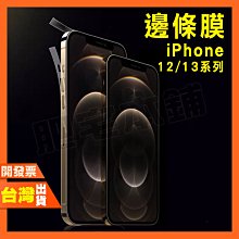 iphone 13 pro max 邊框膜 iphone 邊框 邊框貼 手機邊框膜 邊膜 邊框條 i13 側邊保護貼 歷史價格詳細信息