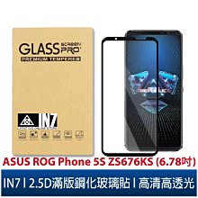 ASUS ZS670KS ZS671KS ZS672KS 9H高鋁玻璃保貼 20D滿版保貼 全背膠保貼 鋼化保貼 歷史價格詳細信息