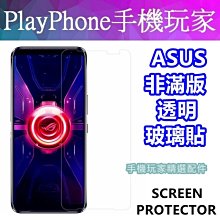 ASUS ROGPHONE 5 滿版玻璃膜 華碩ROG5 玻璃保護貼 華碩ZS673KL ROG電競手機玻璃膜 歷史價格詳細信息