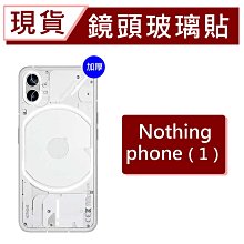 台灣現貨 Nothing Phone 1 鏡頭保護貼 玻璃鏡頭貼 透明鏡頭貼 後鏡頭玻璃貼 碳纖維鏡頭貼 防爆膜鏡頭貼 價格比較,價格查詢,歷史價格詳細信息
