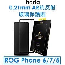 hoda Rog Phone 7/6 D/5 s Pro/Ultimate 全透/AR抗反射/抗藍光/手遊霧面保護貼 歷史價格詳細信息