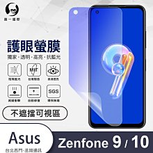 圓一 護眼螢膜 ASUS Zenfone 9 10 ZF9 ZF10 40%抗藍光 螢幕保護貼 不遮擋可視區 螢幕貼 價格比較,價格查詢,歷史價格詳細信息