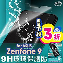 MQG膜法女王 ASUS Zenfone10 9H 防爆玻璃螢幕保護貼+超薄TPU防摔殼 撞擊緩衝 疏水疏油 好貼 歷史價格詳細信息