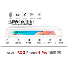 【嚴選外框】 華碩 ROG Phone ROG6 半版玻璃貼 透明 未滿版 不滿版 非滿版 玻璃貼 9H 鋼化膜 保護貼 歷史價格詳細信息