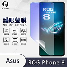 圓一 護眼螢膜 ASUS Zenfone 9 10 ZF9 ZF10 40%抗藍光 螢幕保護貼 不遮擋可視區 螢幕貼 歷史價格詳細信息