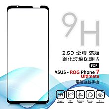 【嚴選外框】 華碩 ROG Phone ROG6 半版玻璃貼 透明 未滿版 不滿版 非滿版 玻璃貼 9H 鋼化膜 保護貼 歷史價格詳細信息