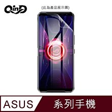 魔力強【QinD水凝膜】ASUS ROG Phone 5 Ultimate 抗藍光 防指紋 防窺 滿版保護貼 一組二入 歷史價格詳細信息