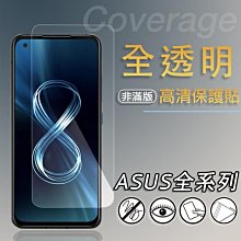 亮面/霧面 螢幕保護貼 ASUS ZenFone 8 ZS590KS / 9 / 10 保護貼 軟性 亮貼 霧貼 保護膜 歷史價格詳細信息