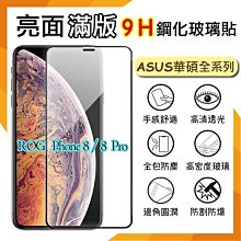 華碩 玻璃貼 ROG Phone 8 Pro 7 Ultimate  9H AI2205 7U 保護貼 鋼化 高清 亮面 歷史價格詳細信息