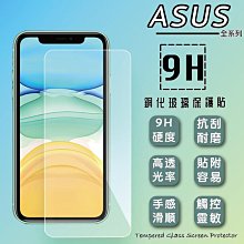 ASUS ZenFone 11 Ultra 鋼化玻璃保護貼 9H 螢幕保護貼 鋼貼 玻璃貼 保護膜 歷史價格詳細信息