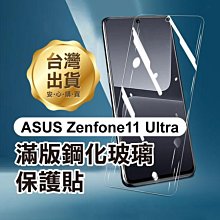 ASUS ZenFone 11 Ultra 滿版 鋼化玻璃保護貼 9H 鋼貼 螢幕貼 玻璃貼 保護膜 歷史價格詳細信息