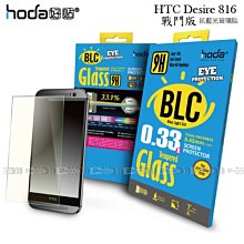 hoda HTC Desire 20 Pro 2.5D滿版高透光9H鋼化玻璃保護貼 歷史價格詳細信息