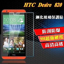 HTC Desire 826 鋼化膜 9H 2.5D 孤邊 0.3mm 玻璃強化玻璃貼保護貼 可3個免運費 歷史價格詳細信息